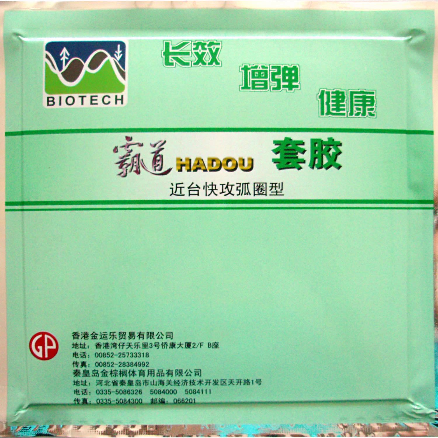 Table Tennis In Japanese - ยางปิงปอง Palio HADOU BIOTECH Pips-In พร้อมฟองน้ำญี่ปุ่น