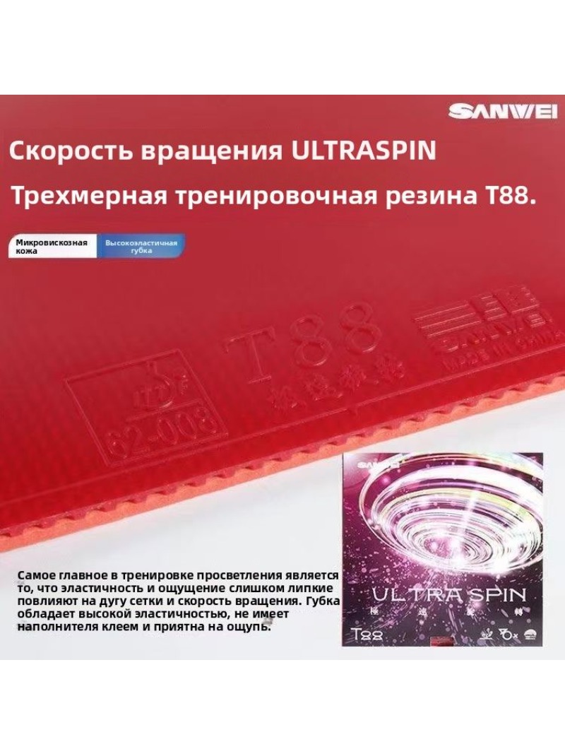 ยางปิงปอง SANWEI T88 Ultra Spi - Table Tennis Blade บทวิจารณ์และราคา